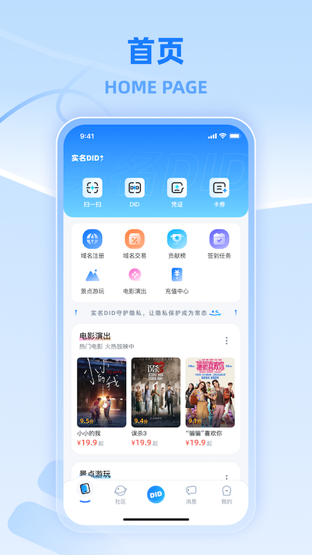 实名DID官网版图4