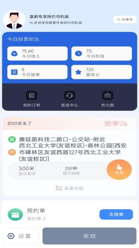 夏都专享网约司机端app图3