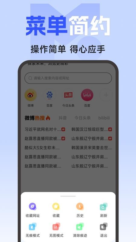 私密隐身浏览器app图1