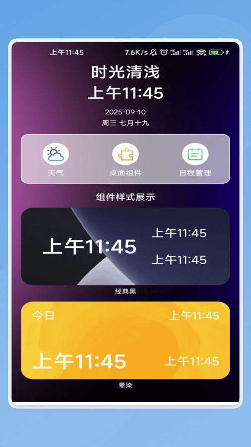 星矛流量app图1