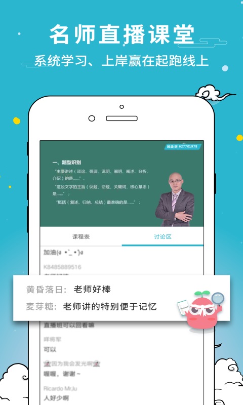 公职考试通app图4