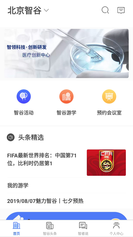 健康智谷app图3