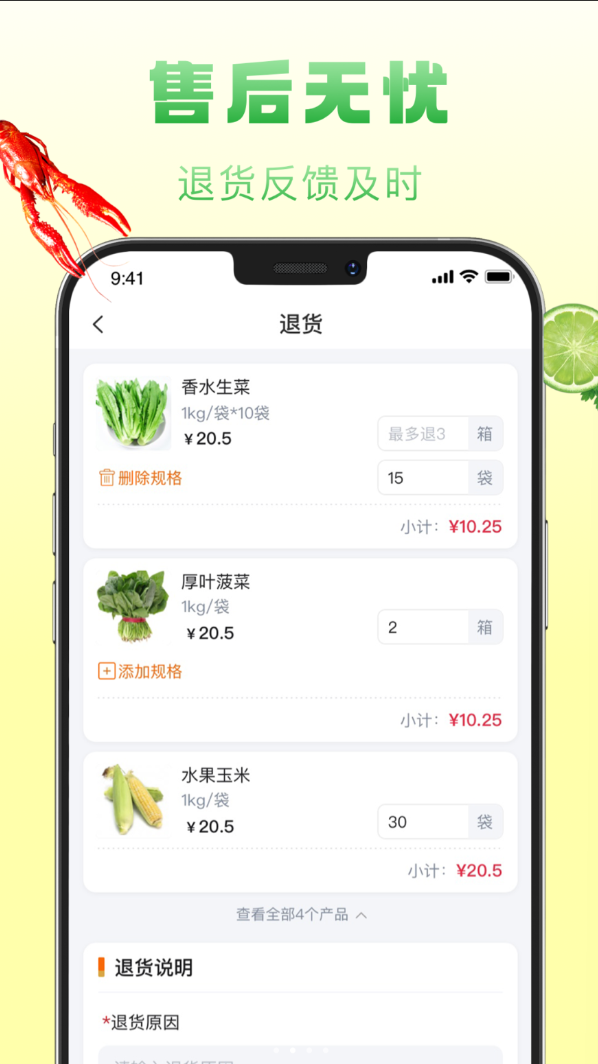 鲜食配最新版
