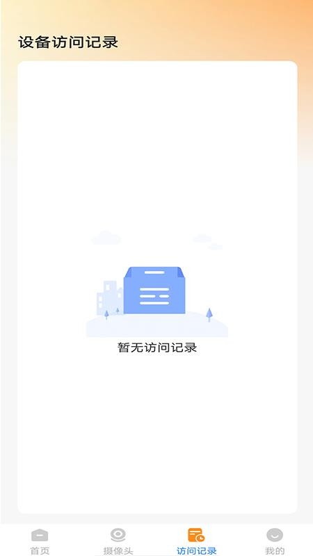 手机远程监控窥家app图2