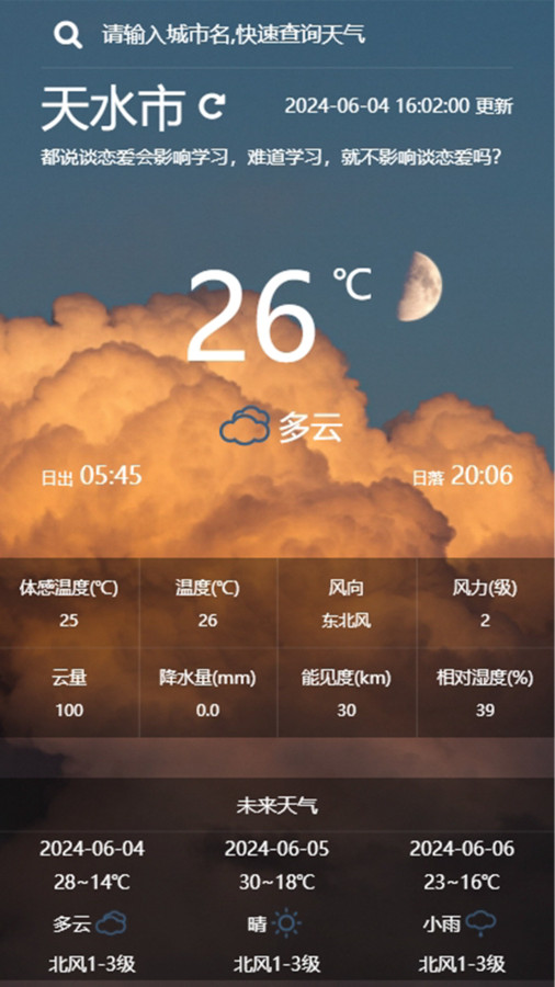 乌云预报app