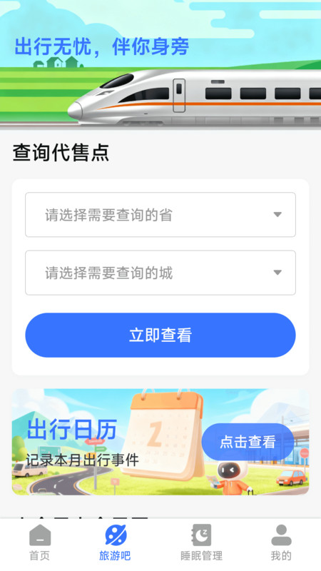 铁路火车余票购票app图2