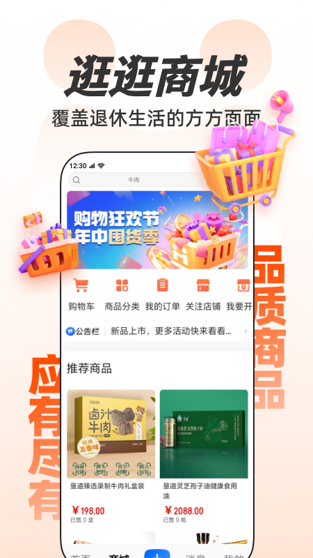 欢乐友道app图3