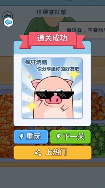艰难喂食游戏图3