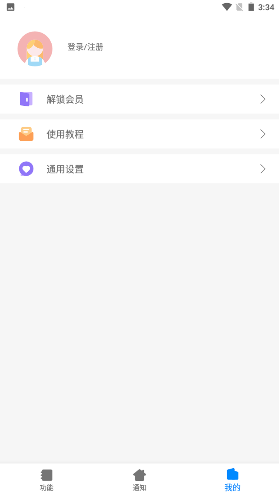 聚合通知软件图2