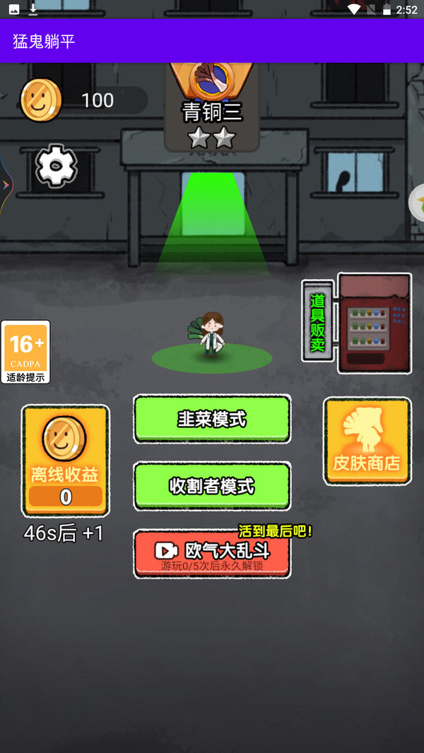 猛鬼躺平游戏