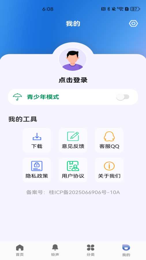 铃音来电趣集app