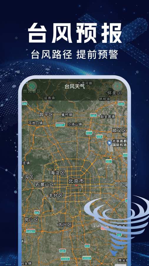 卫星天气准报app
