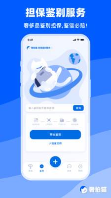 奢拍猫app图3