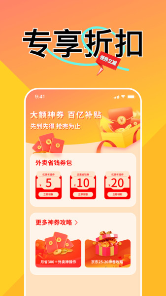 外卖特惠订餐神券手机版图3