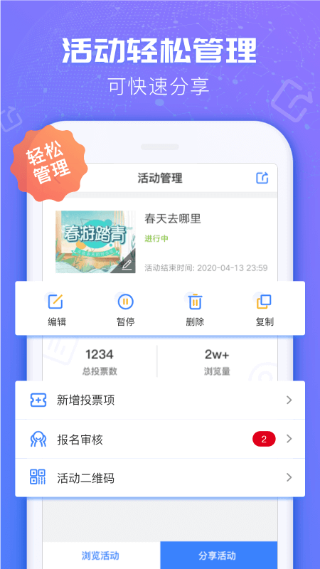 投票易app图3