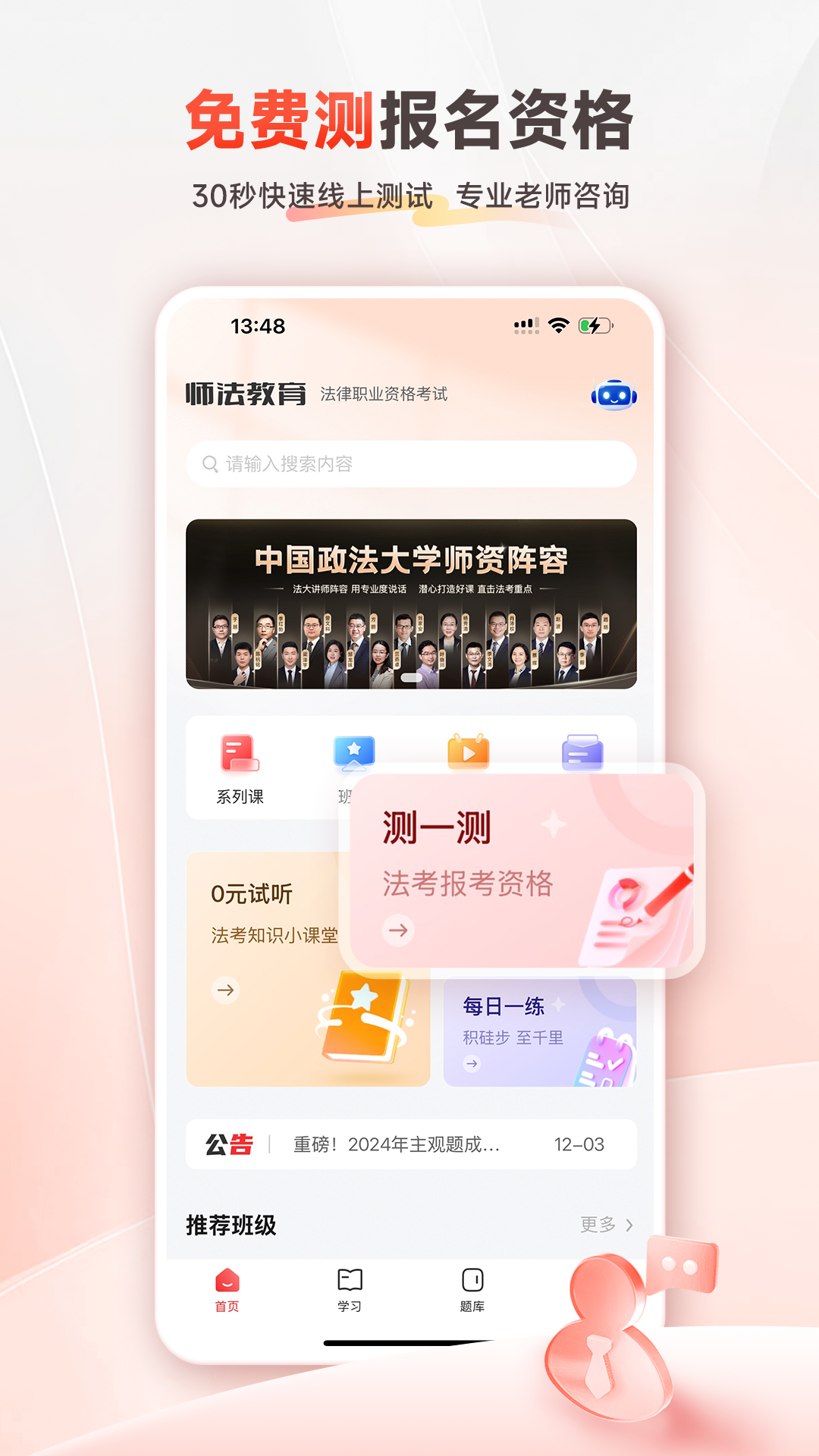 师法法考app图1