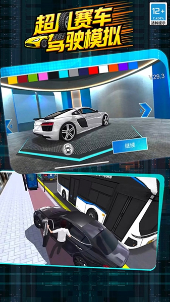 超凡赛车驾驶模拟游戏图2