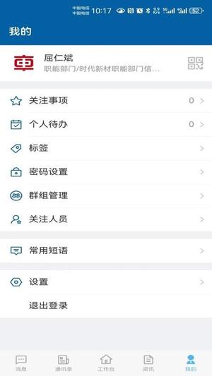 时代新材软件图2