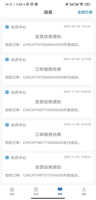 中国水利工程协会app图1