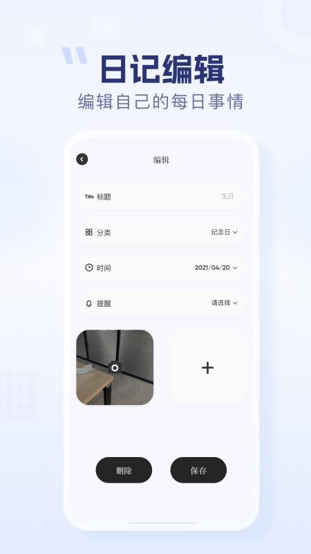 小小日记本app图1