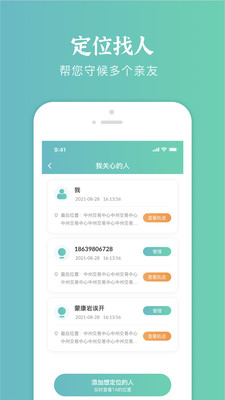 易寻定位找人app图1