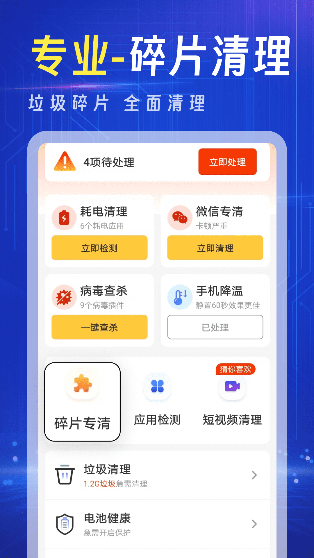 强力清理王app