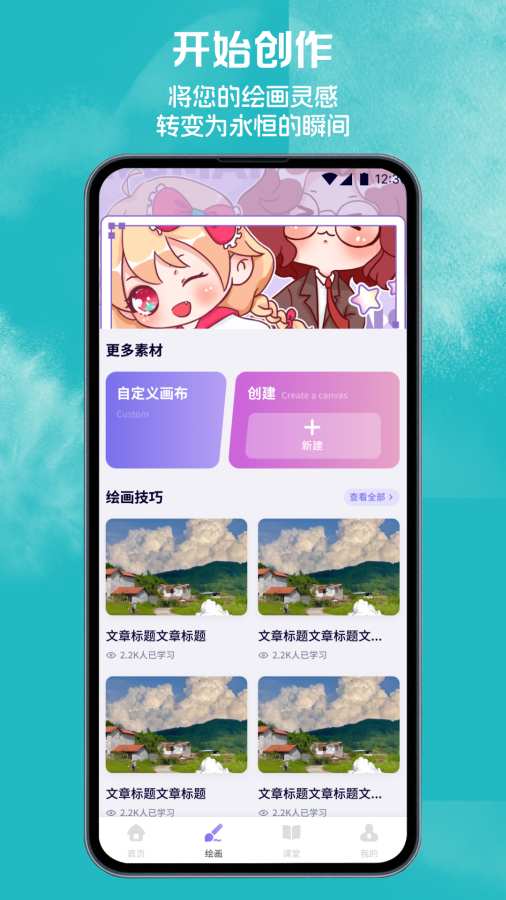 八位元画家app图1