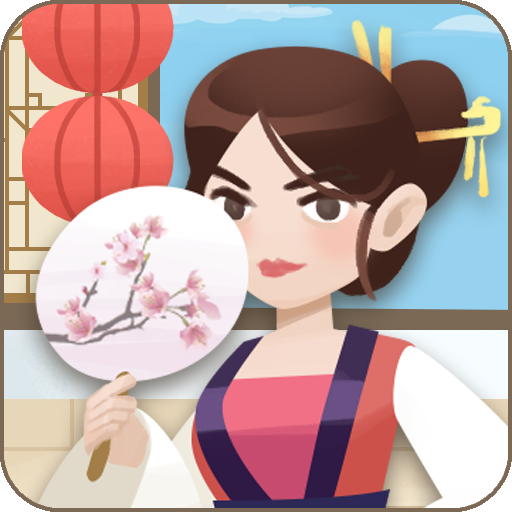 幸福老板娘游戏图标