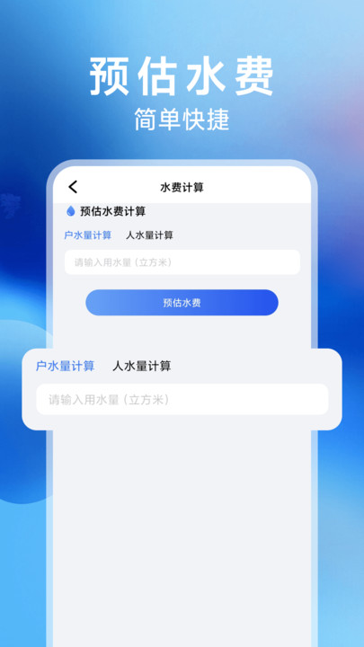 网上水电月月算最新版图1