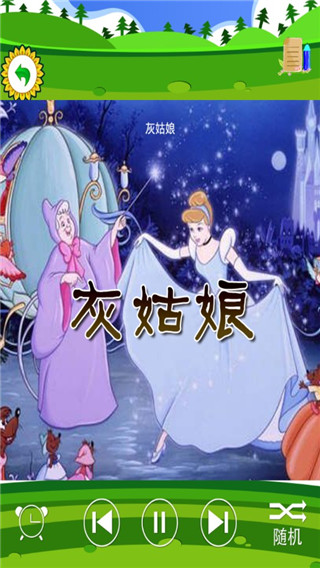 儿童格林童话app图1