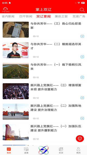 掌上双辽app