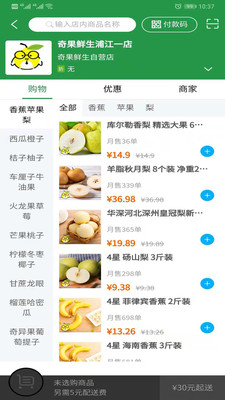 奇果鲜生app图3