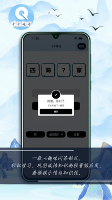 千千成语app图2