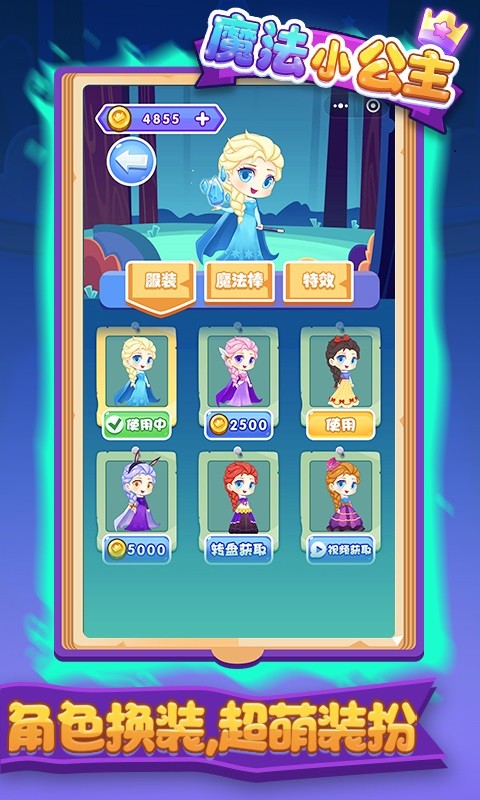 魔法小公主游戏图2