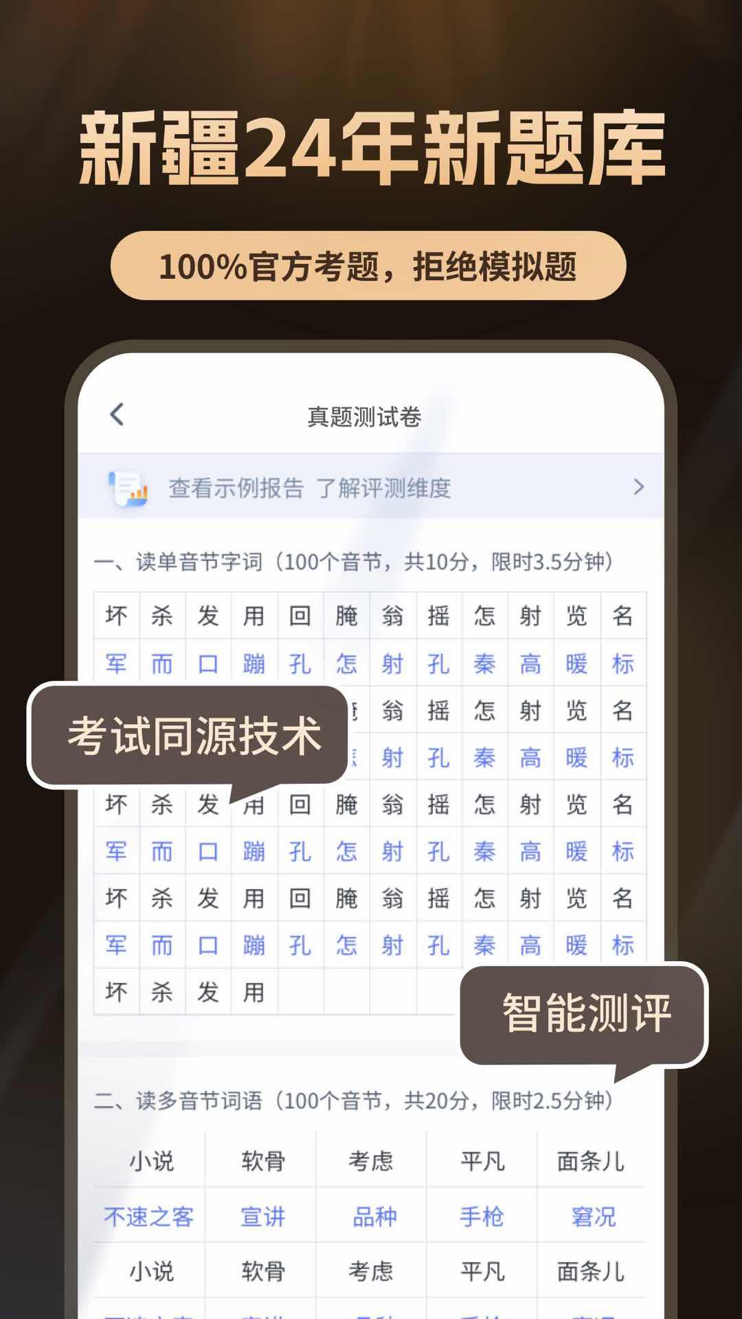 普通话测试自考王app图2