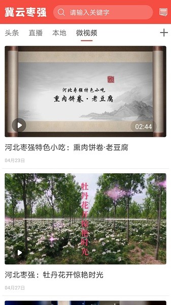冀云枣强app图2