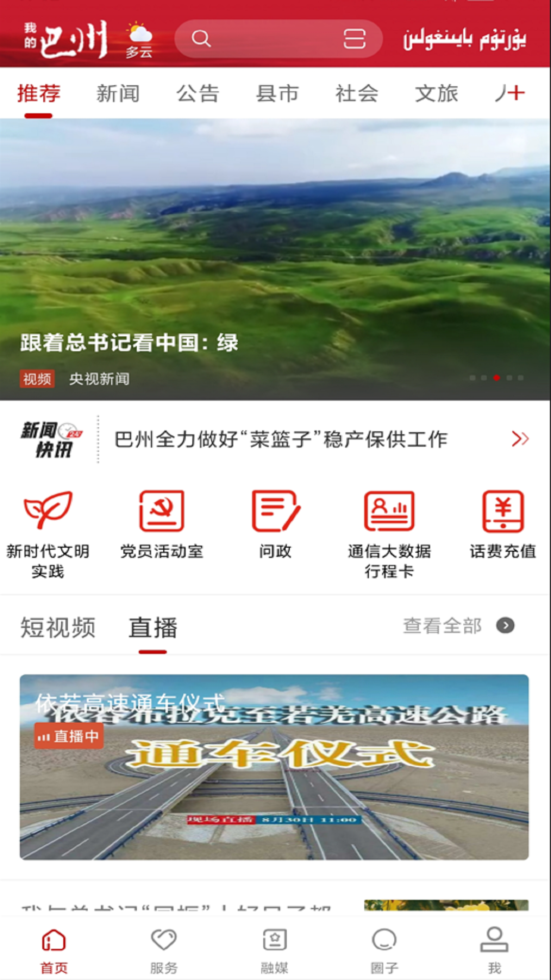 我的巴州官网版