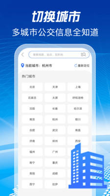 公交地铁查询助手手机版图4