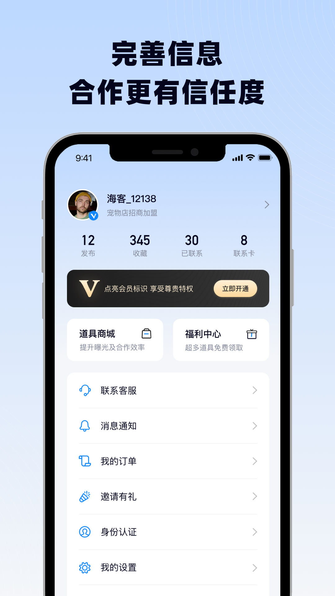 海客信联app