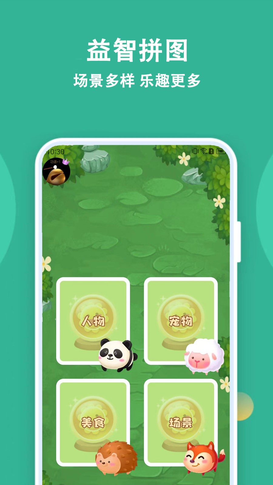 宝宝拼图精灵游戏