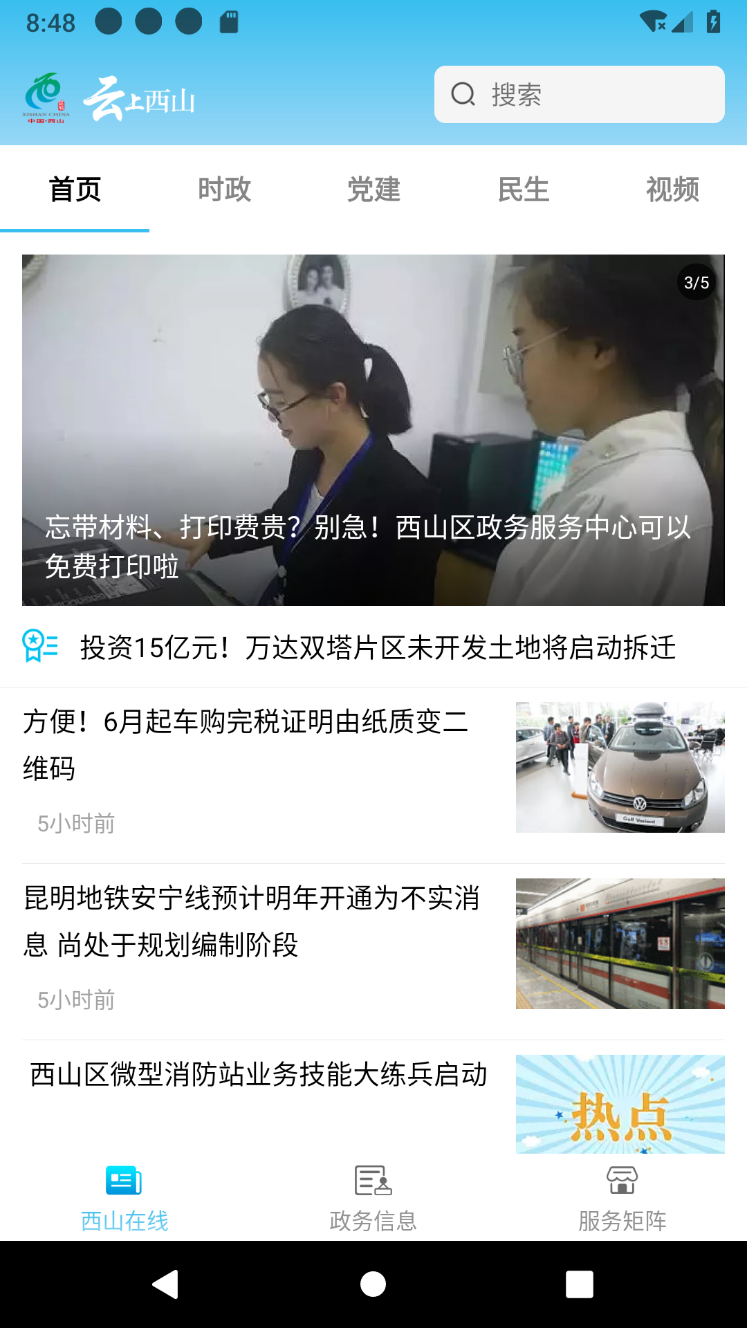 云上西山官网版