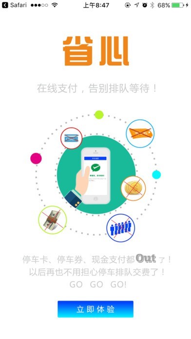 智联停车app图2