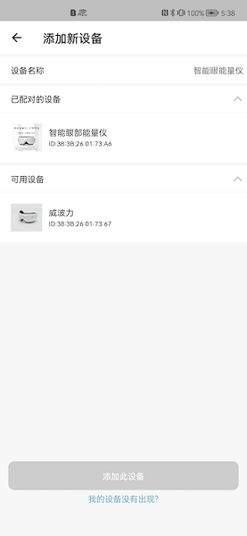 威波力软件图3