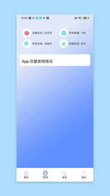 白糖省流管家手机版图2