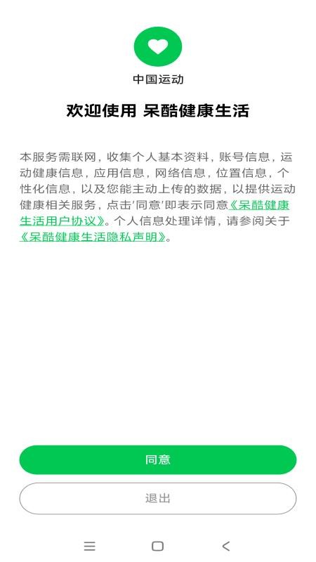 呆酷健康生活app