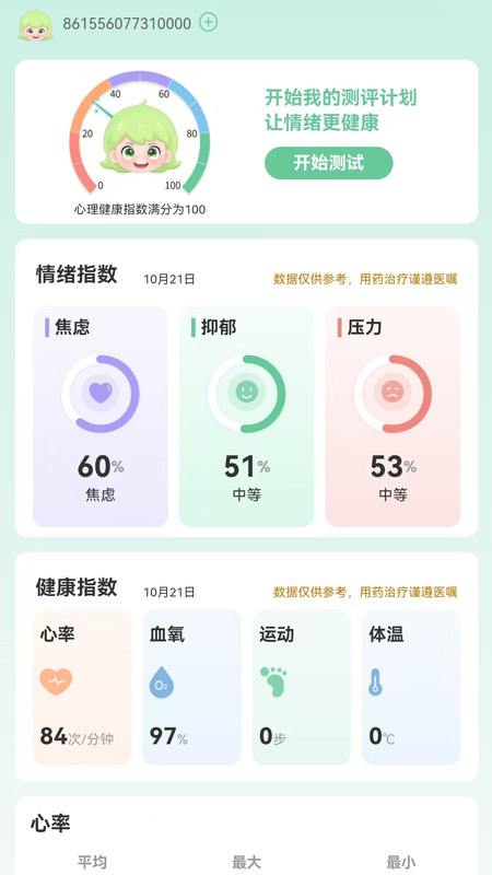 气泡心语app图4