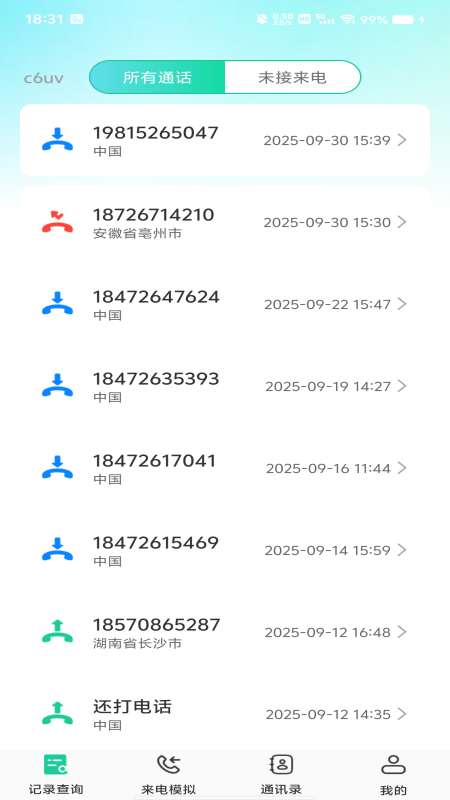 手机通话免费速查app图1