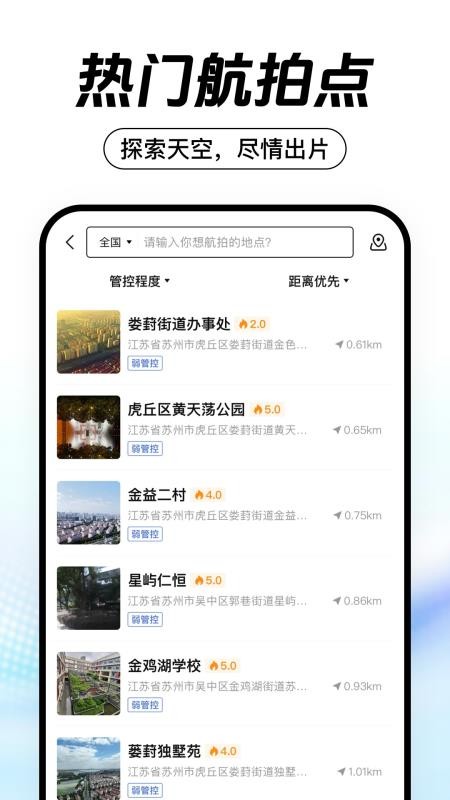 无人机之家app