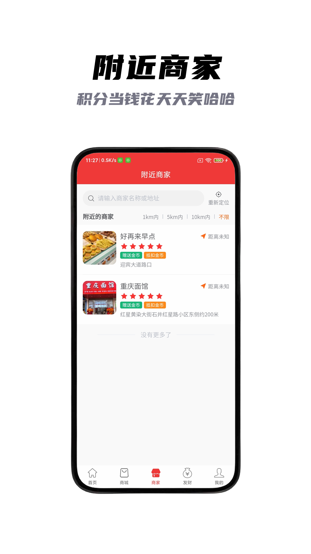 好积惠app图1