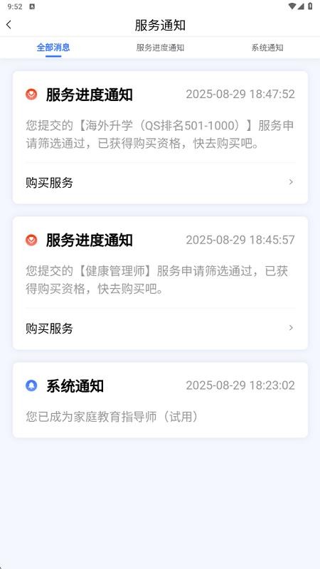 成才早知道软件图3